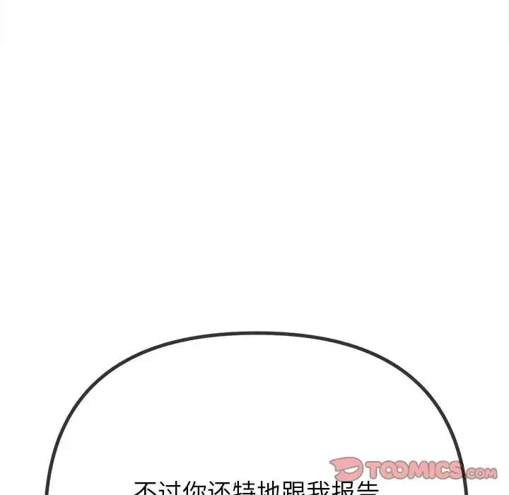难缠小恶女 第201话