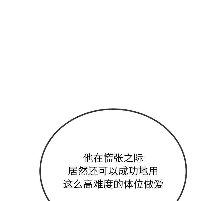 难缠小恶女 第229话