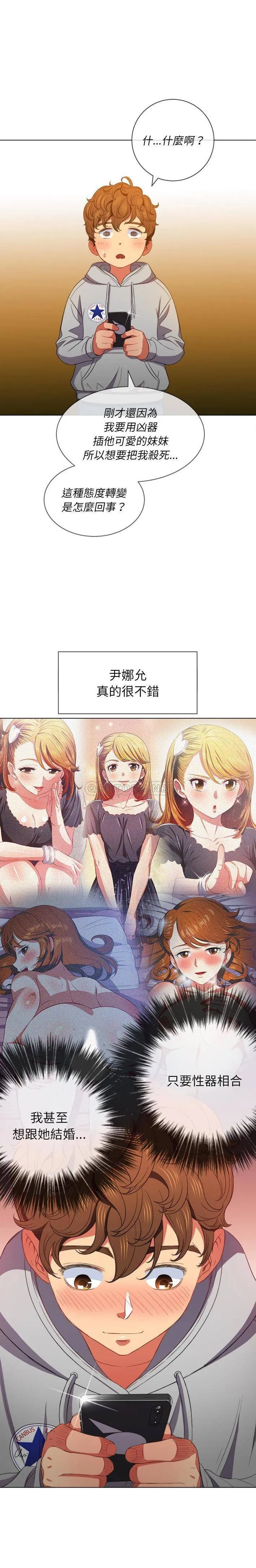 难缠小恶女 第49话