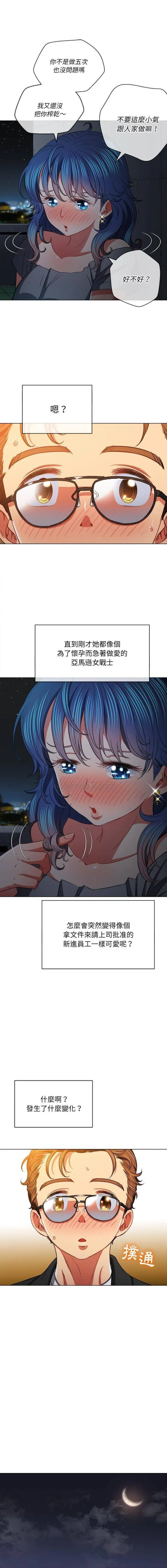 难缠小恶女 第79话