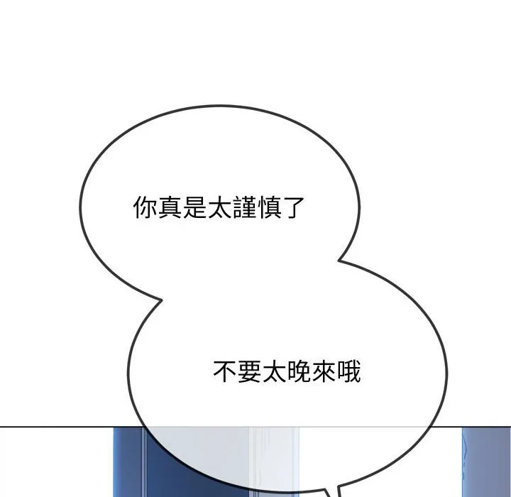难缠小恶女 第194话