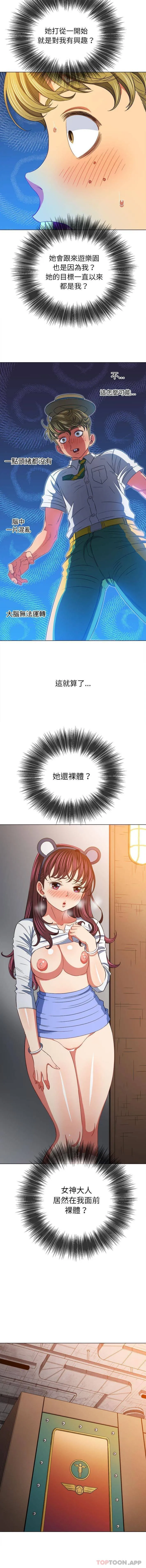 难缠小恶女 第121话