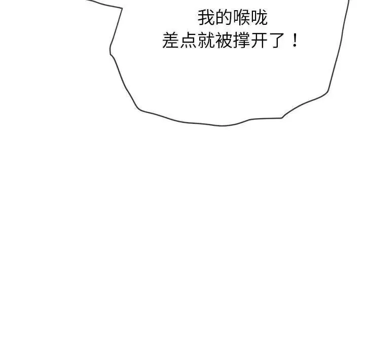 难缠小恶女 第204话