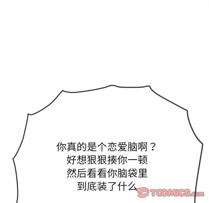 难缠小恶女 第193话