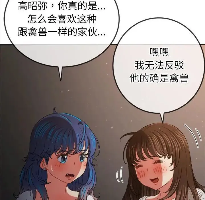 难缠小恶女 第201话
