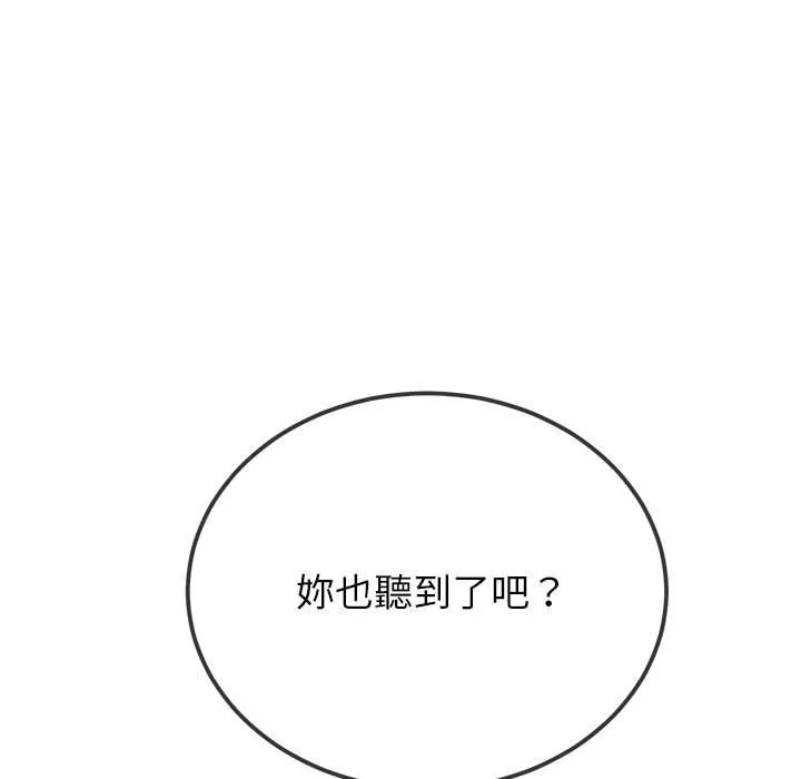 难缠小恶女 第195话