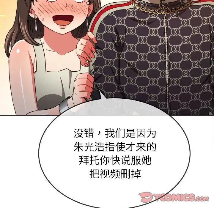 难缠小恶女 第193话