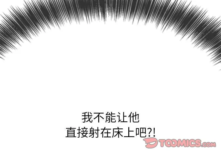 难缠小恶女 第144话