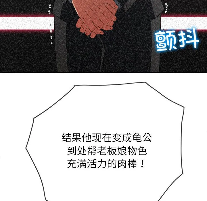 难缠小恶女 第171话