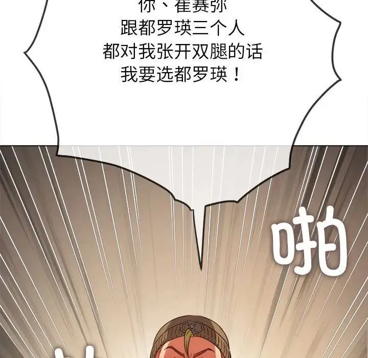 难缠小恶女 第193话