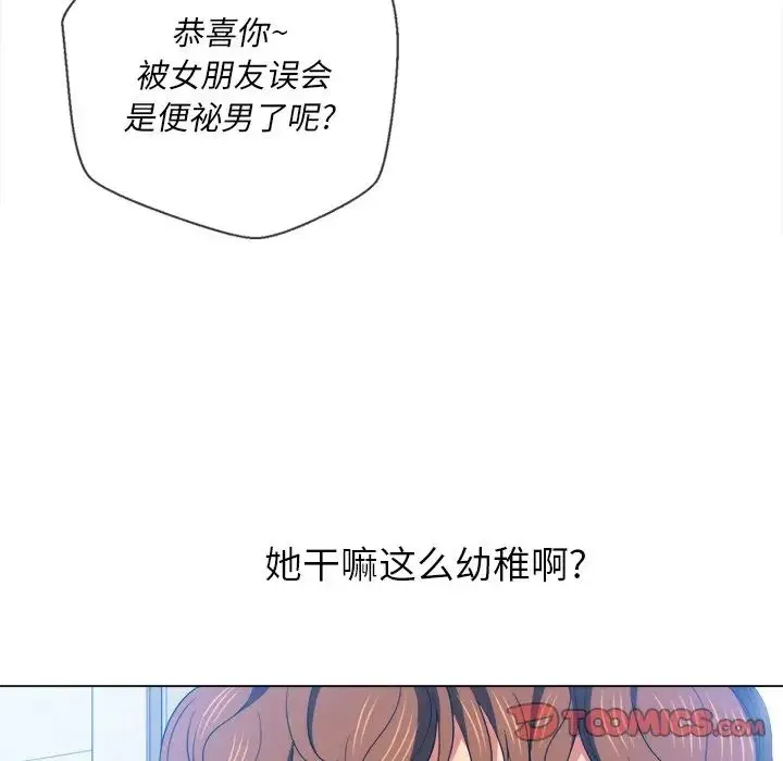难缠小恶女 第63话