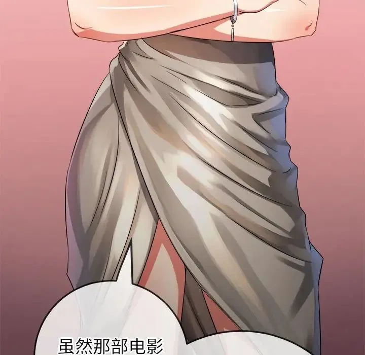 难缠小恶女 第202话