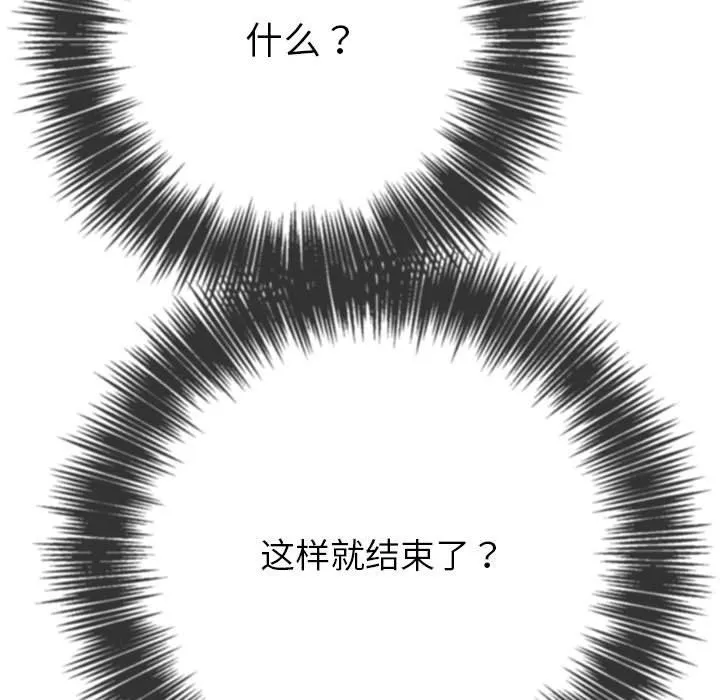 难缠小恶女 第219话