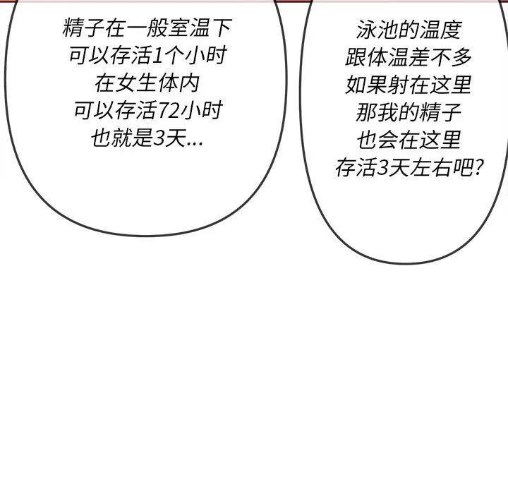 难缠小恶女 第151话