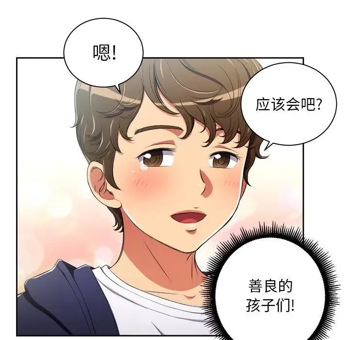 难缠小恶女 第 3 话
