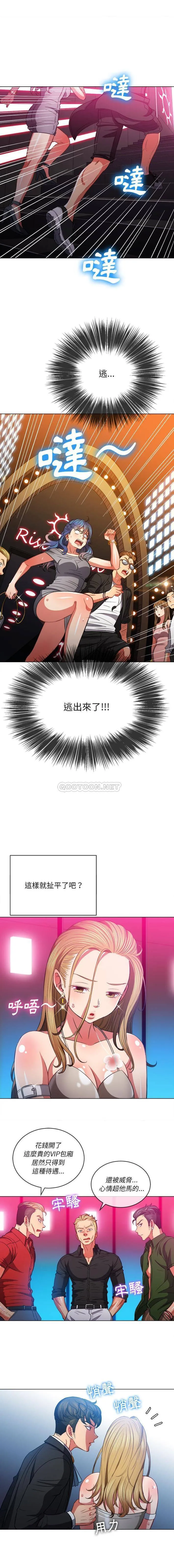 难缠小恶女 第77话