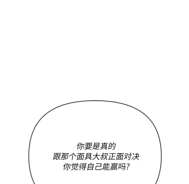 难缠小恶女 第155话