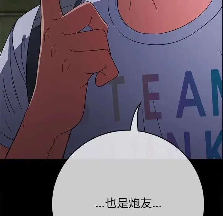 难缠小恶女 第213话