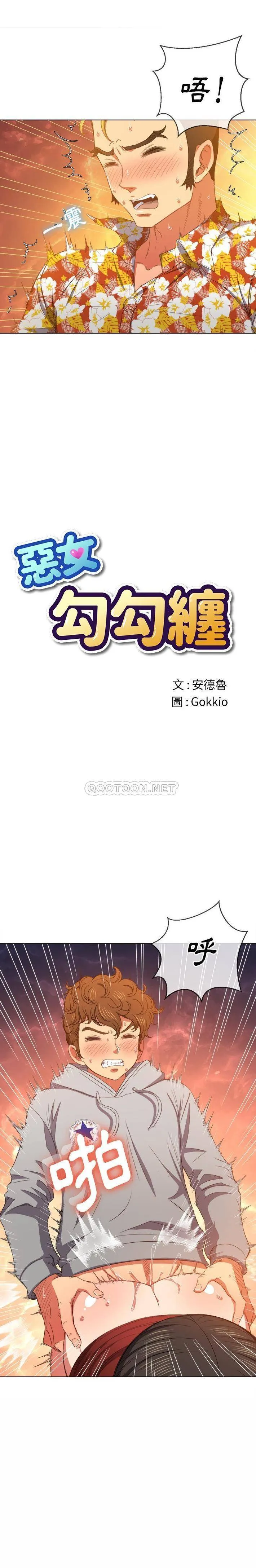 难缠小恶女 第49话
