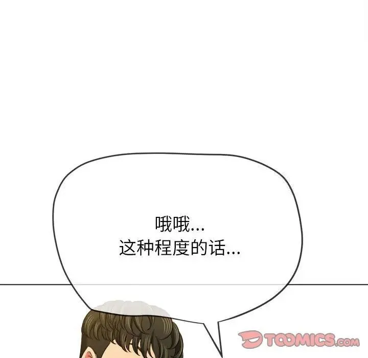 难缠小恶女 第200话