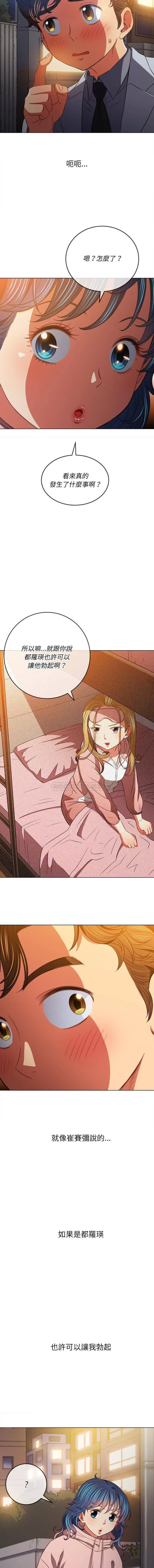 难缠小恶女 第96话