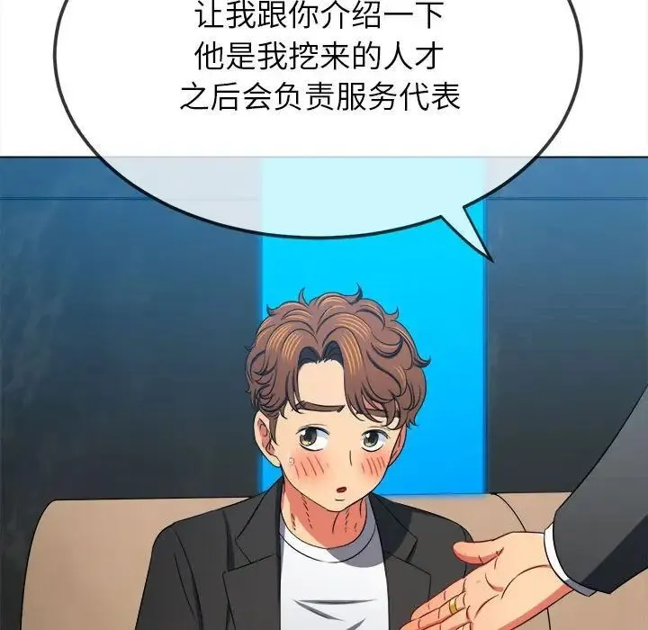难缠小恶女 第200话
