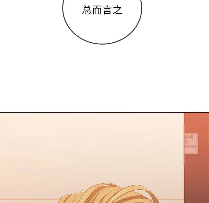 难缠小恶女 第171话