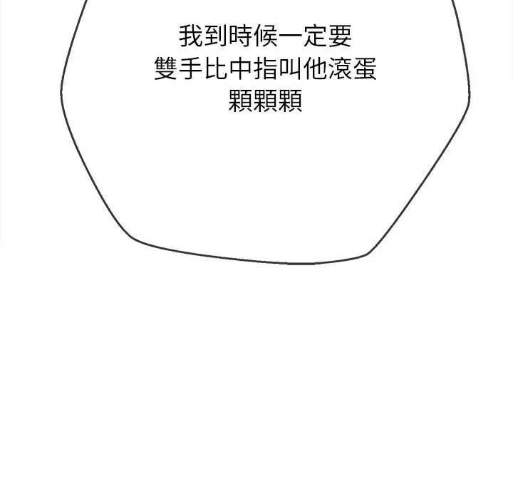 难缠小恶女 第195话