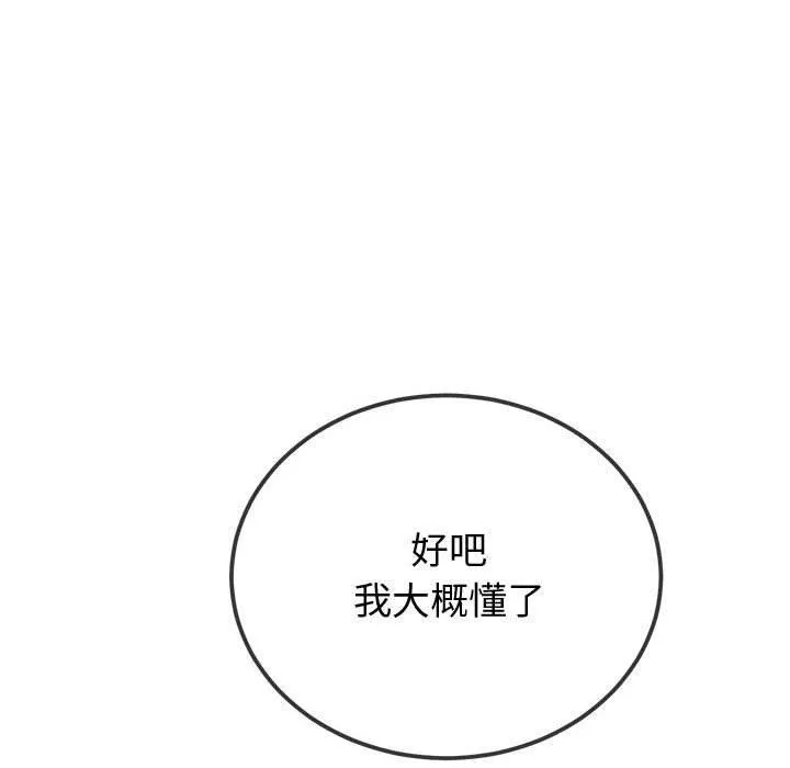 难缠小恶女 第233话