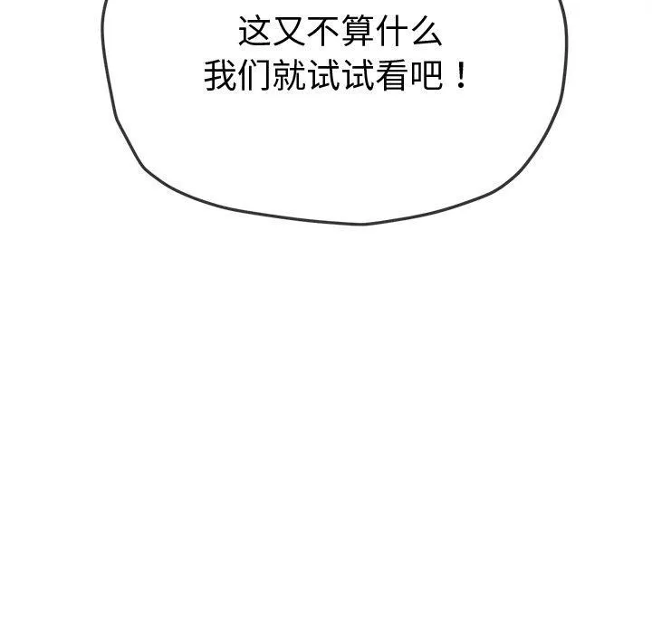 难缠小恶女 第229话