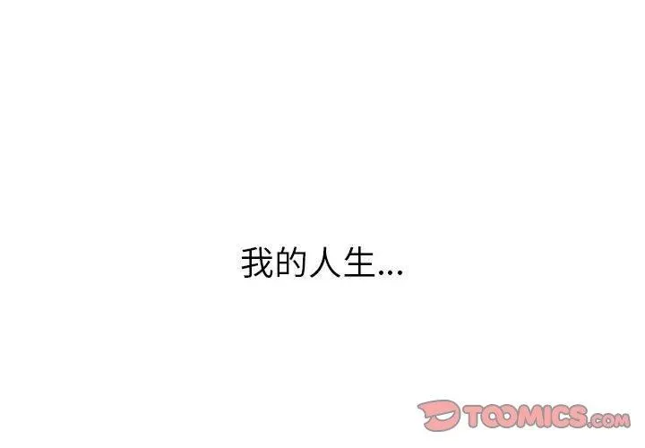 难缠小恶女 第237话
