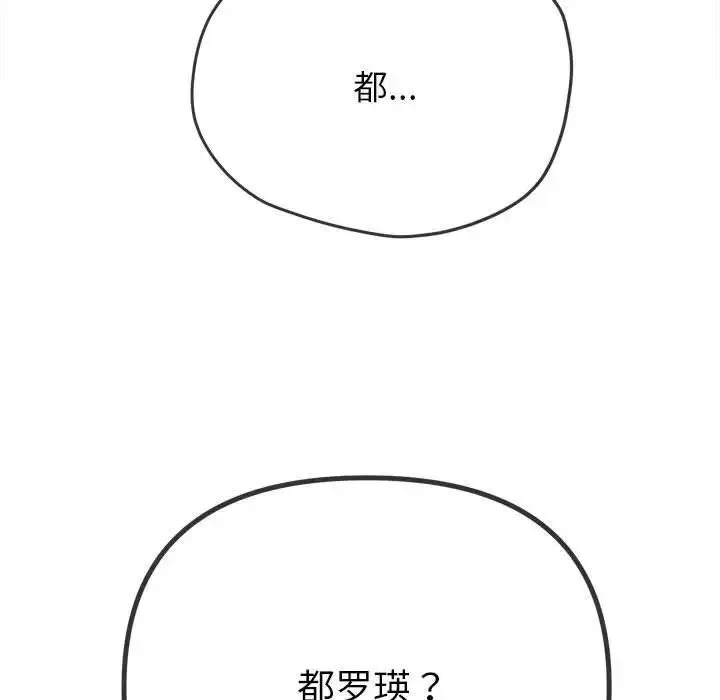 难缠小恶女 第204话