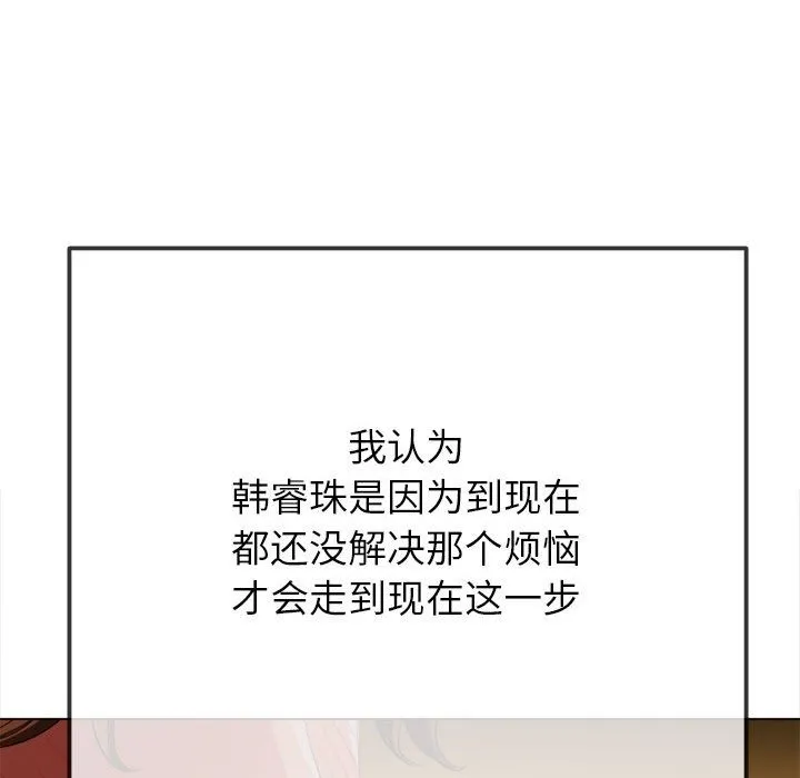 难缠小恶女 第221话