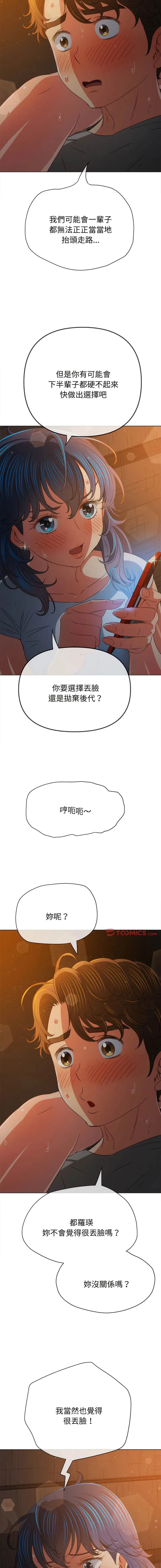 难缠小恶女 第185话
