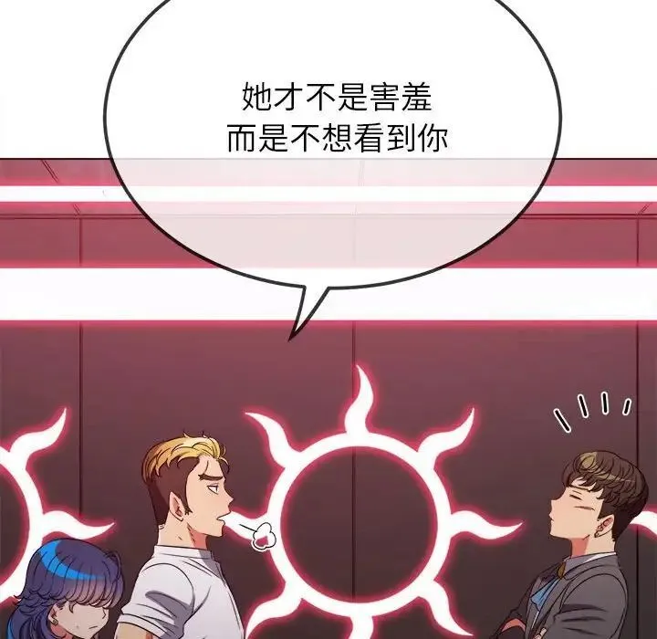 难缠小恶女 第204话