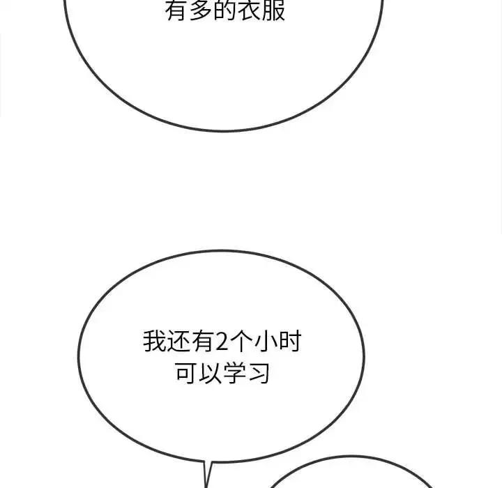 难缠小恶女 第201话