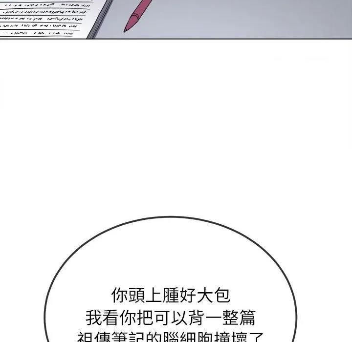 难缠小恶女 第196话