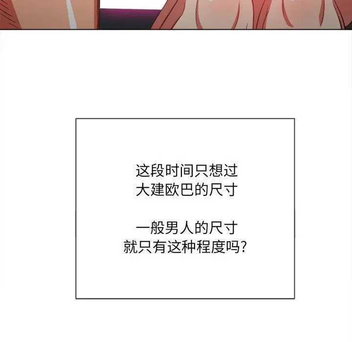 难缠小恶女 第54话