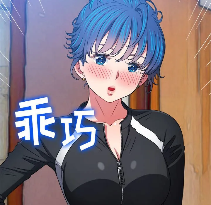 难缠小恶女 第148话