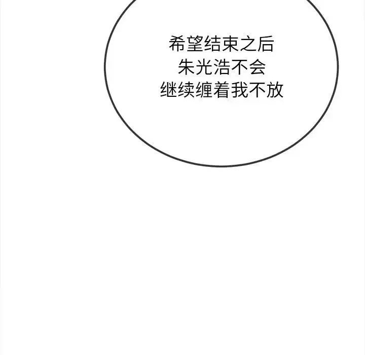 难缠小恶女 第201话
