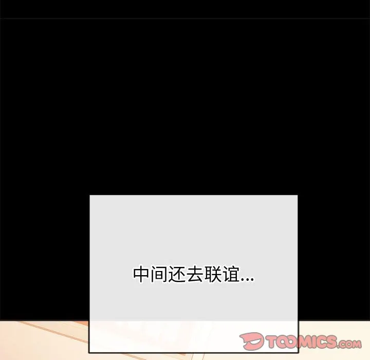 难缠小恶女 第149话