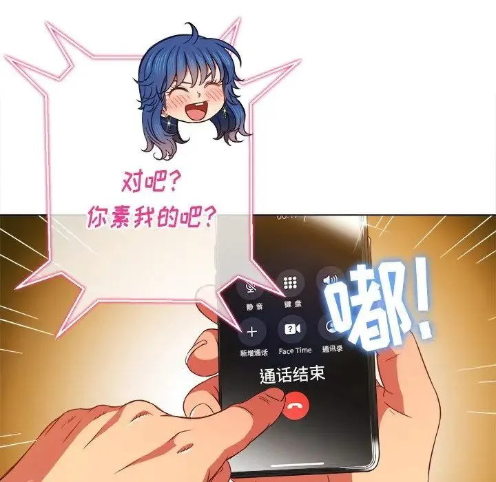 难缠小恶女 第65话