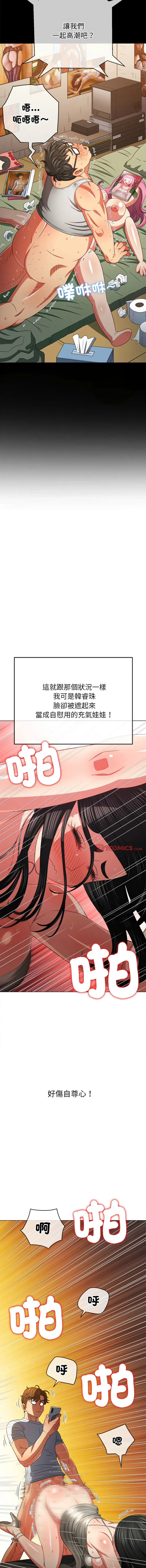 难缠小恶女 第211话