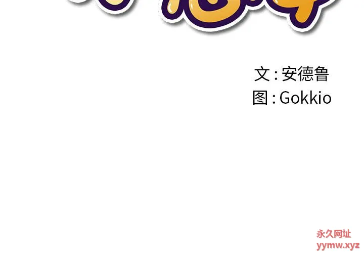 难缠小恶女 第171话