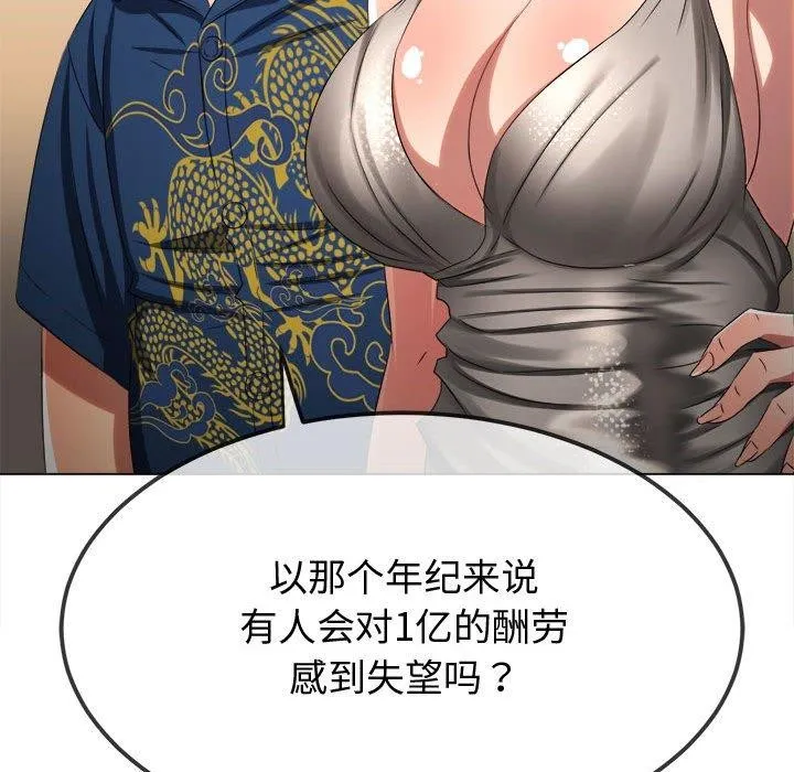 难缠小恶女 第233话