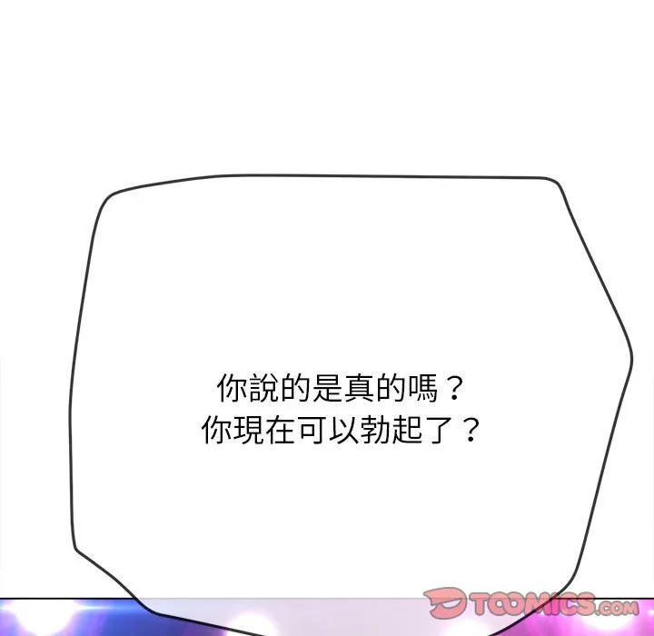 难缠小恶女 第197话
