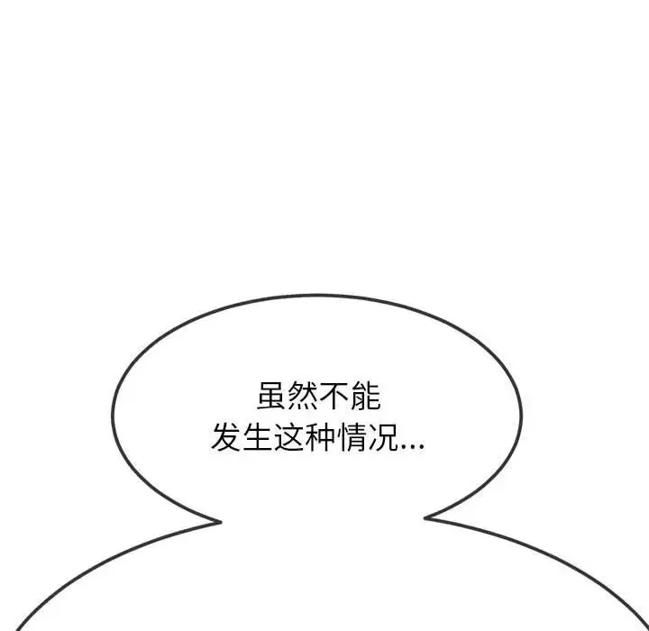难缠小恶女 第202话