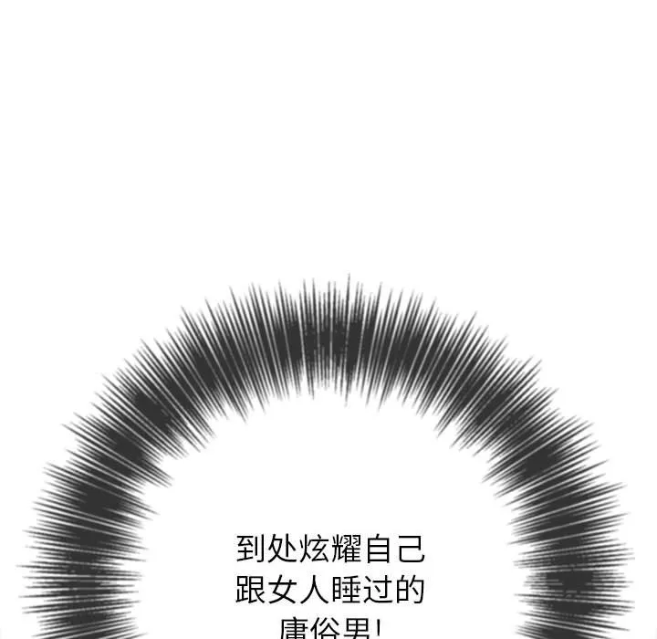 难缠小恶女 第146话