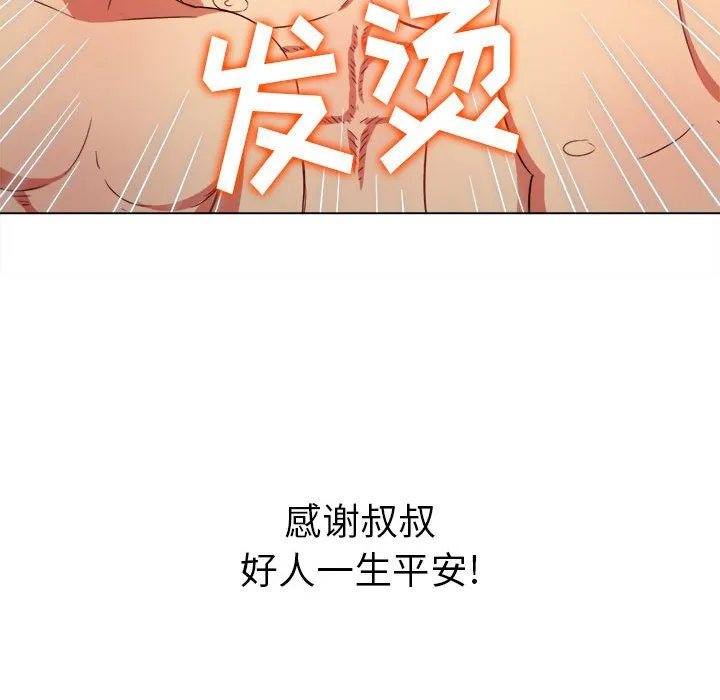 难缠小恶女 第147话