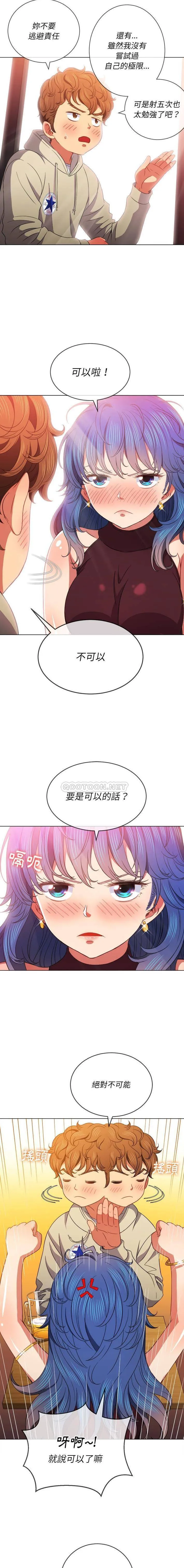 难缠小恶女 第67话